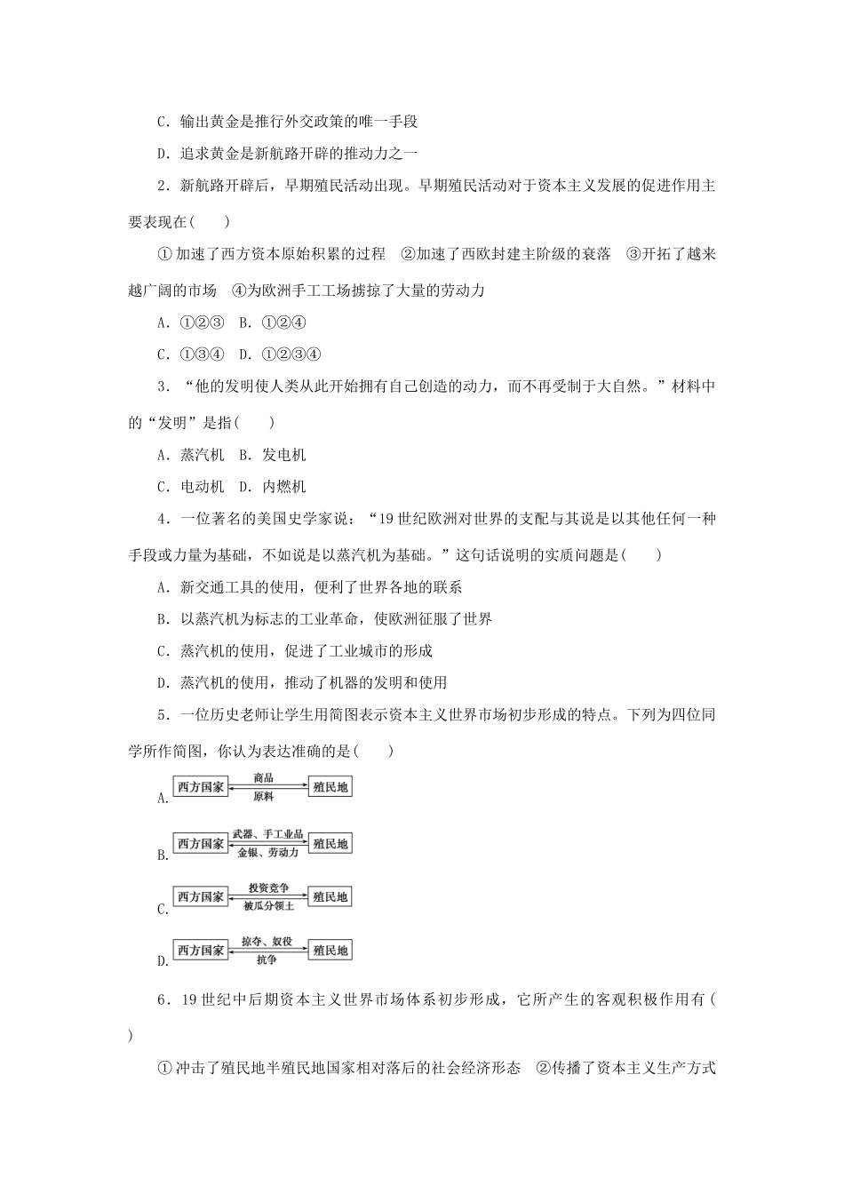 高中历史 专题五 走向世界的资本主义市场专题整合 人民版必修2-人民版高一必修2历史试题_第3页