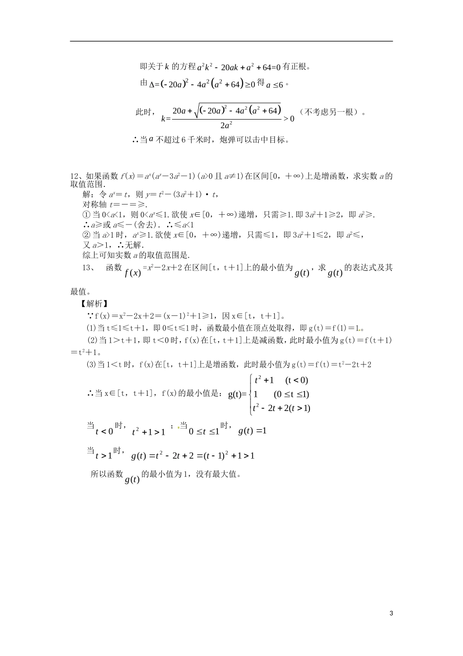 湖南省长沙市高二数学 暑假作业6 二次函数与幂函数 理 湘教版-湘教版高二全册数学试题_第3页