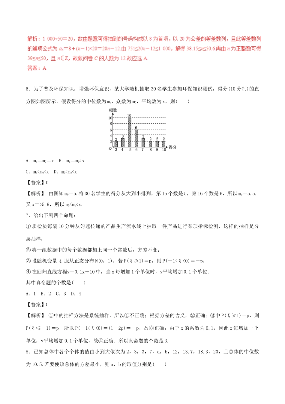 高考数学（深化复习命题热点提分）专题18 统计与统计案例 理-人教版高三全册数学试题_第2页