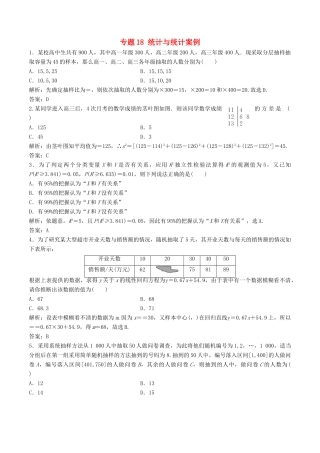 高考数学（深化复习命题热点提分）专题18 统计与统计案例 理-人教版高三全册数学试题