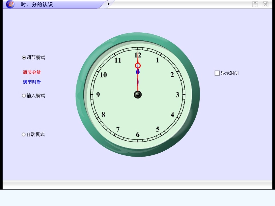 小学数学人教2011课标版一年级认识整时_第3页