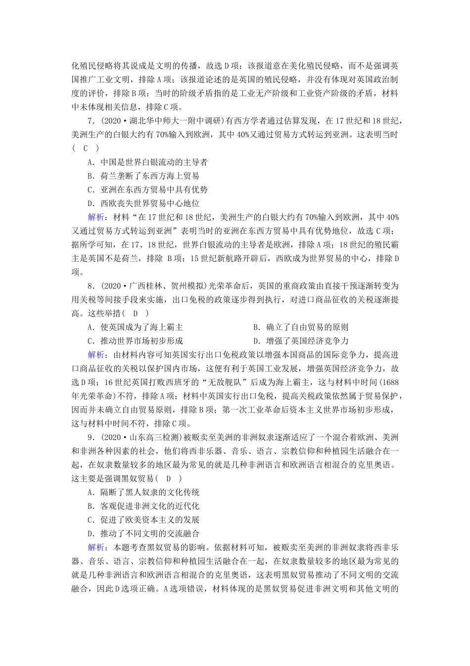 高考历史大一轮总复习 第21讲 新航路开辟与荷兰、英国等国的殖民扩张课时作业（含解析）新人教版-新人教版高三全册历史试题_第3页