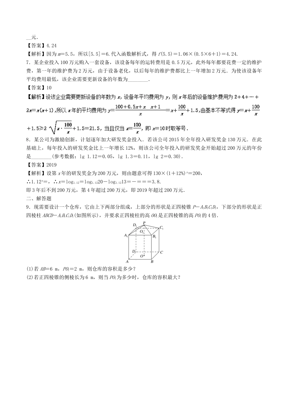 （江苏专版）高考数学一轮复习 专题2.9 函数模型及其应用（练）-人教版高三全册数学试题_第2页