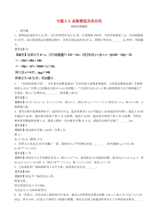 （江苏专版）高考数学一轮复习 专题2.9 函数模型及其应用（练）-人教版高三全册数学试题