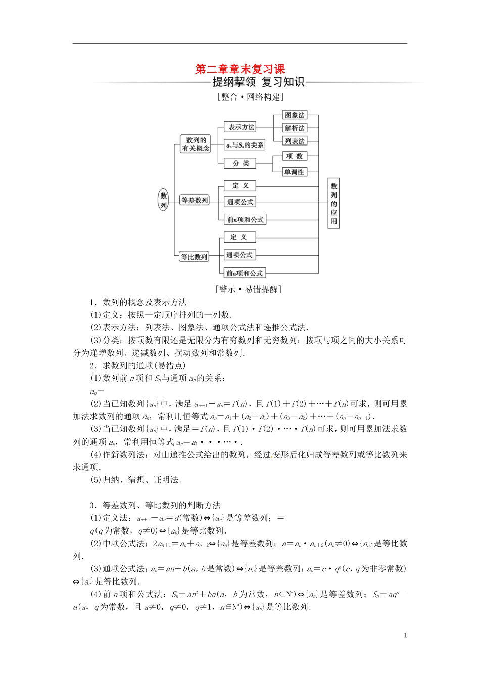 高中数学 第二章 数列章末复习课 新人教A版必修5-新人教A版高二必修5数学试题_第1页