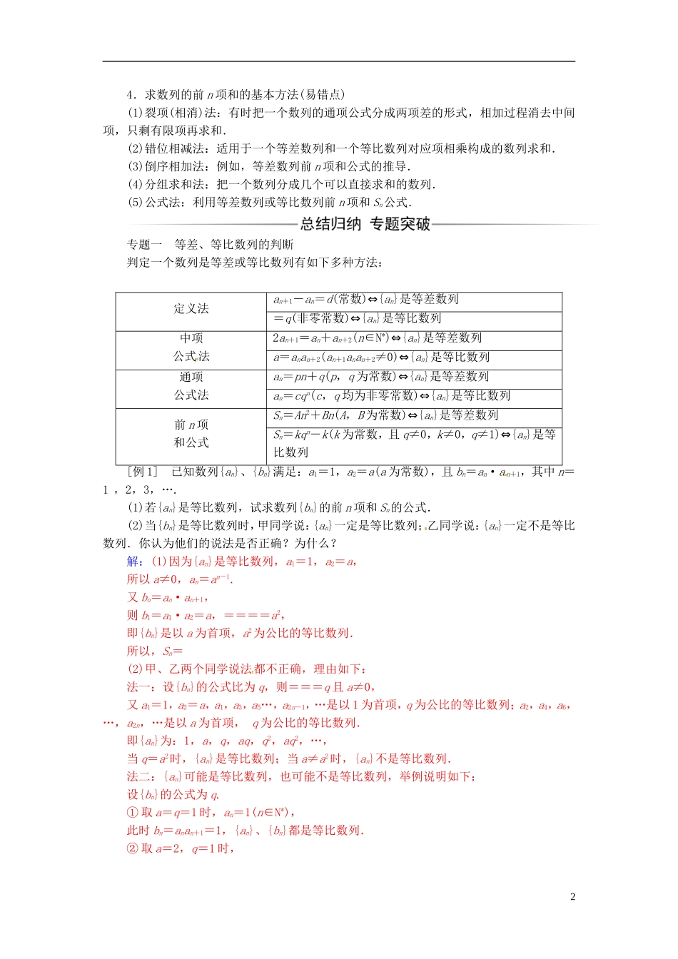 高中数学 第二章 数列章末复习课 新人教A版必修5-新人教A版高二必修5数学试题_第2页