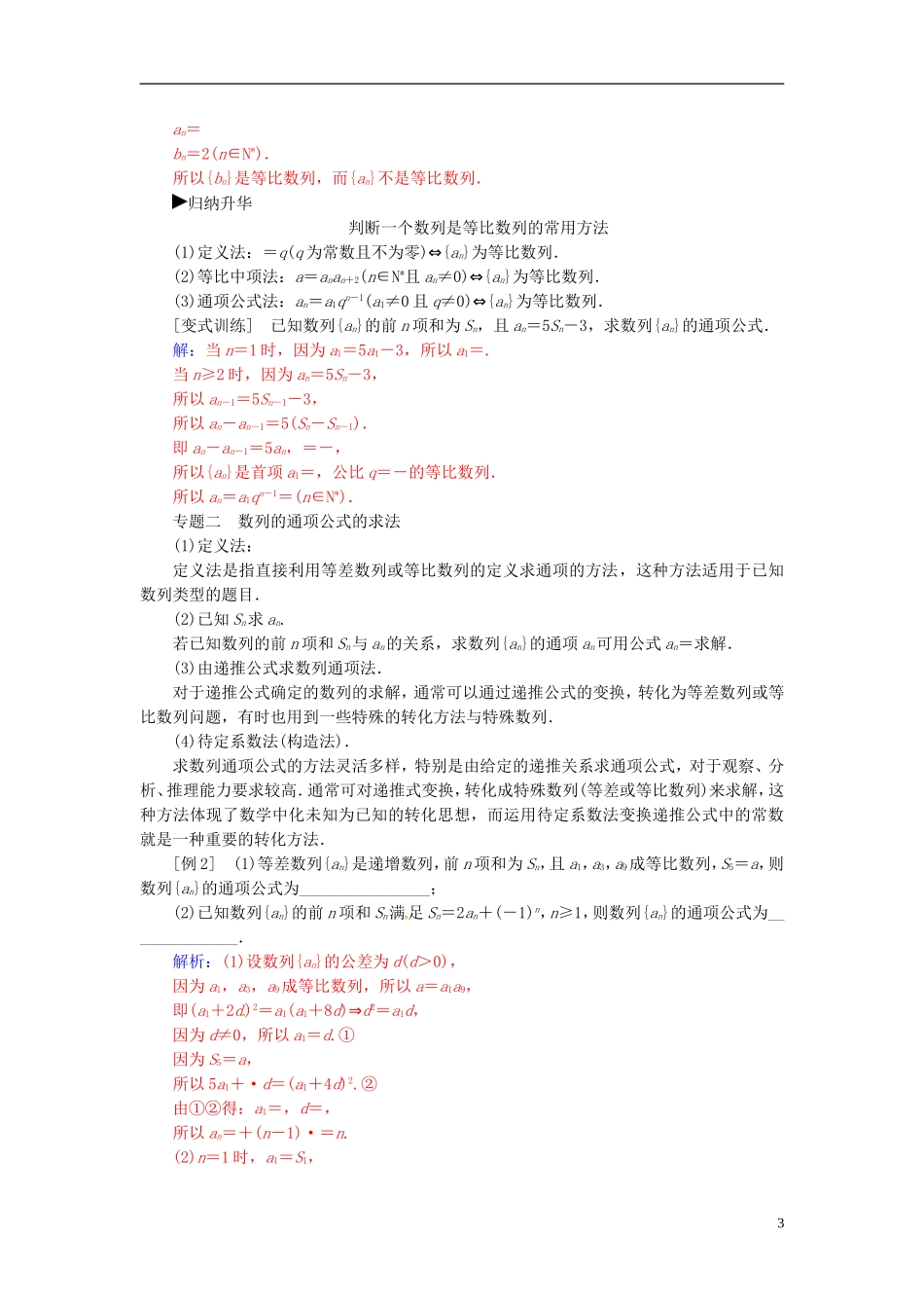 高中数学 第二章 数列章末复习课 新人教A版必修5-新人教A版高二必修5数学试题_第3页