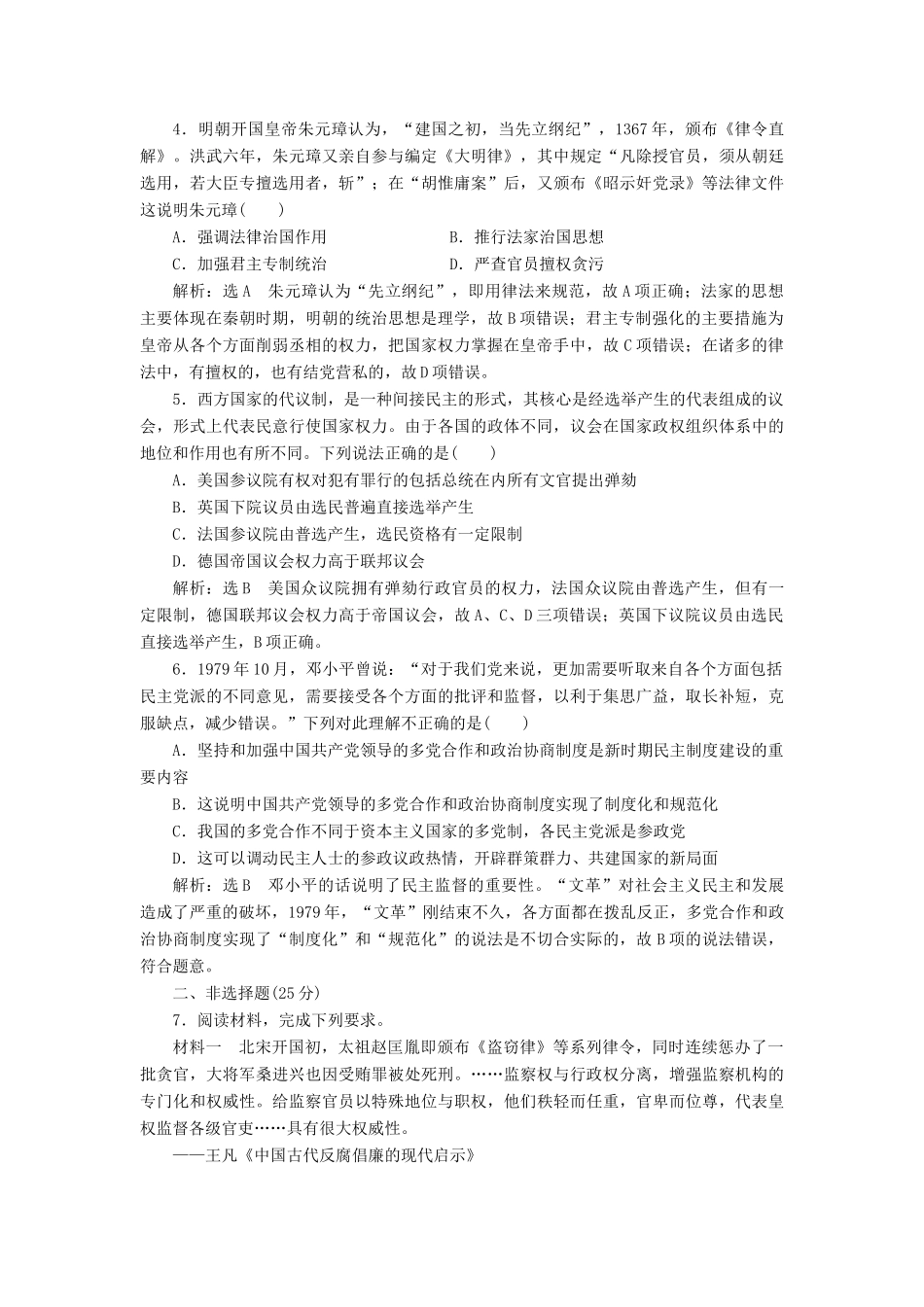 高考历史二轮复习 热点押题练-人教版高三全册历史试题_第2页