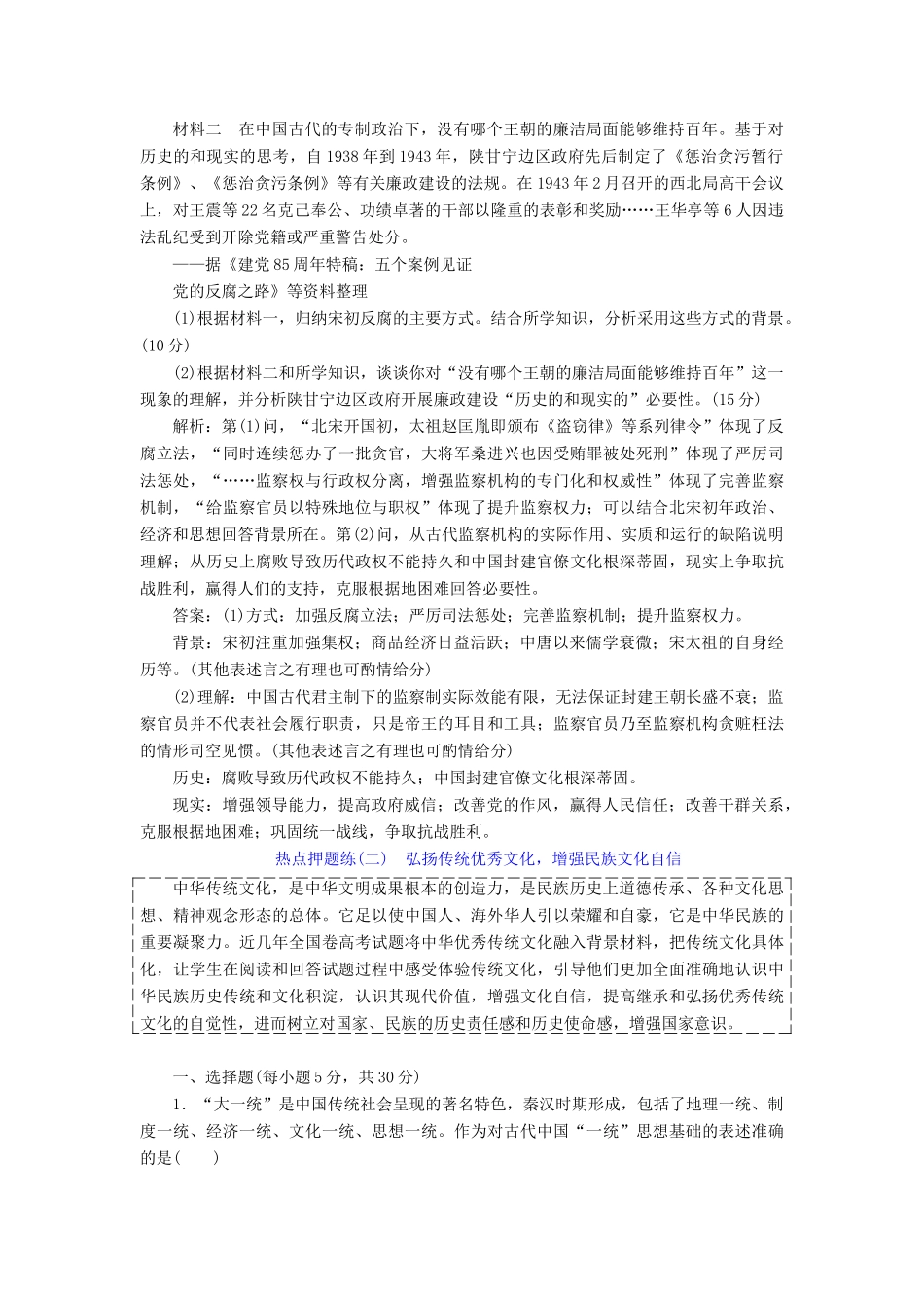 高考历史二轮复习 热点押题练-人教版高三全册历史试题_第3页