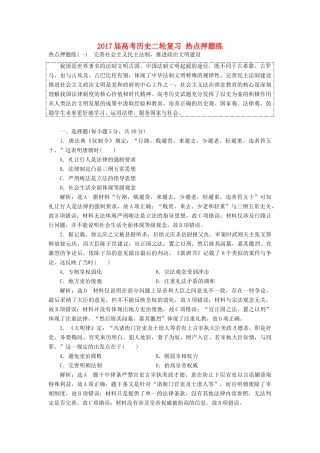 高考历史二轮复习 热点押题练-人教版高三全册历史试题