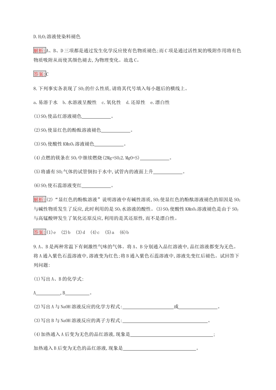 高中化学 第4章 第3节 第1课时 硫及其氧化物练习（含解析）新人教版必修1-新人教版高一必修1化学试题_第3页