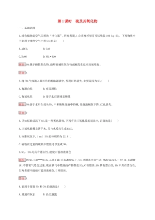 高中化学 第4章 第3节 第1课时 硫及其氧化物练习（含解析）新人教版必修1-新人教版高一必修1化学试题