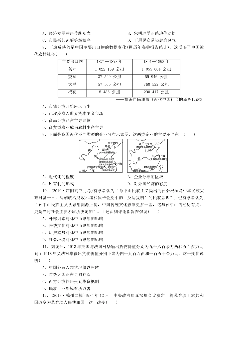 （新课标）高考历史二轮复习 （五）比较、变化类练习-人教版高三全册历史试题_第2页