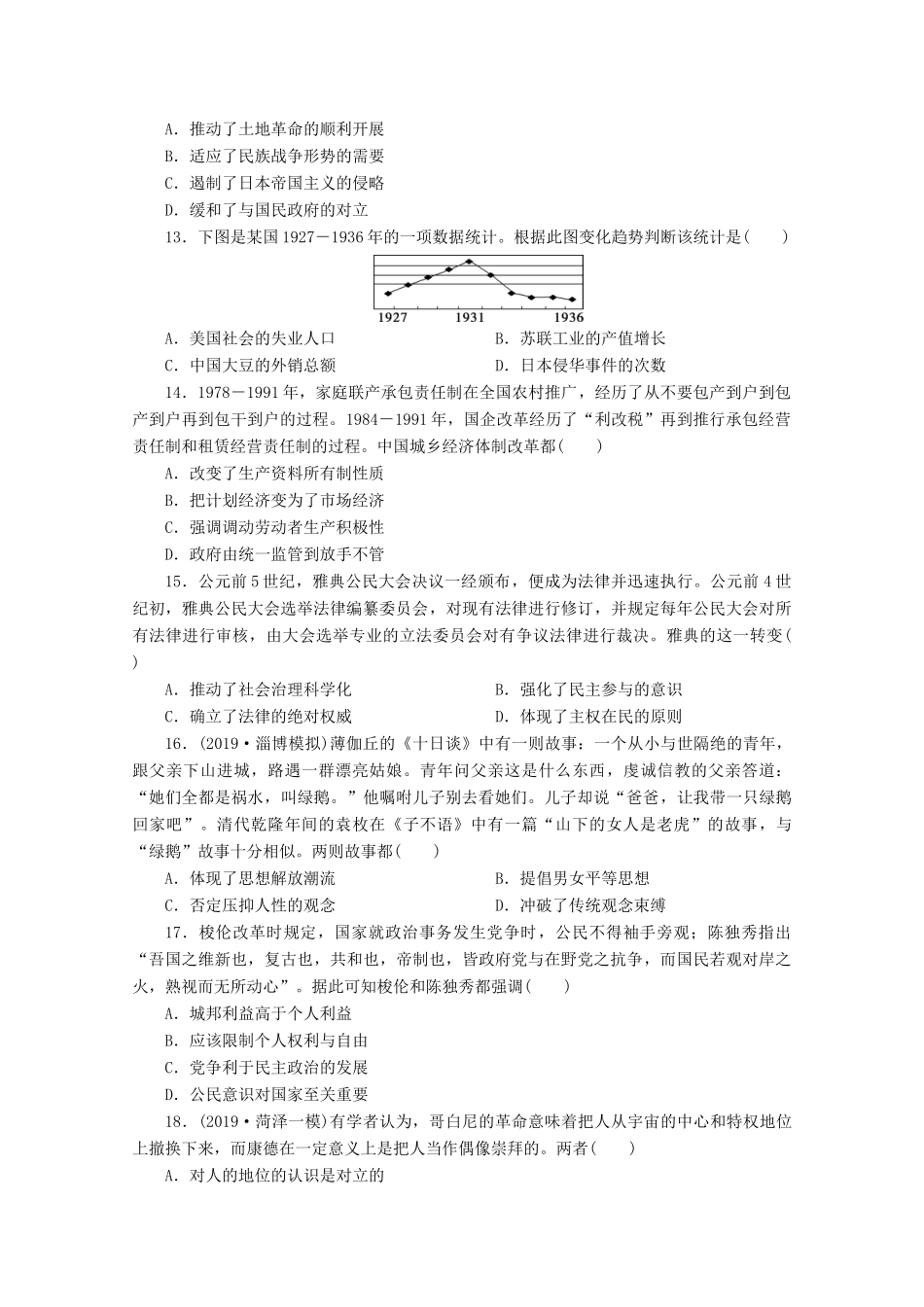 （新课标）高考历史二轮复习 （五）比较、变化类练习-人教版高三全册历史试题_第3页