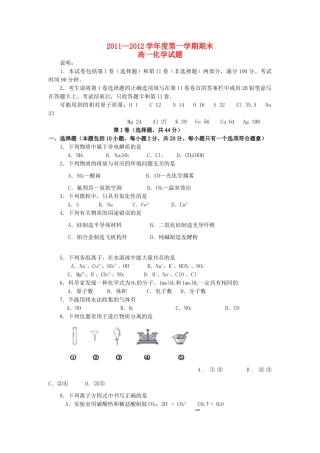 山东省临清三中11-12学年高一化学上学期期末考试试题（实验班）【会员独享】