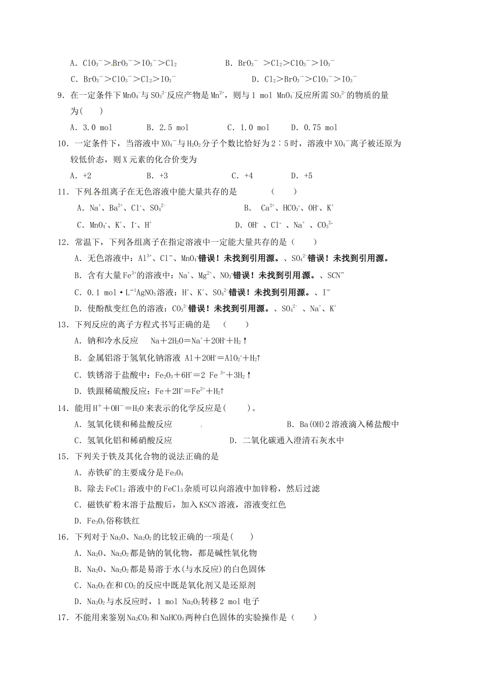 学益学区高一化学上学期第二次月考试题-人教版高一全册化学试题_第2页