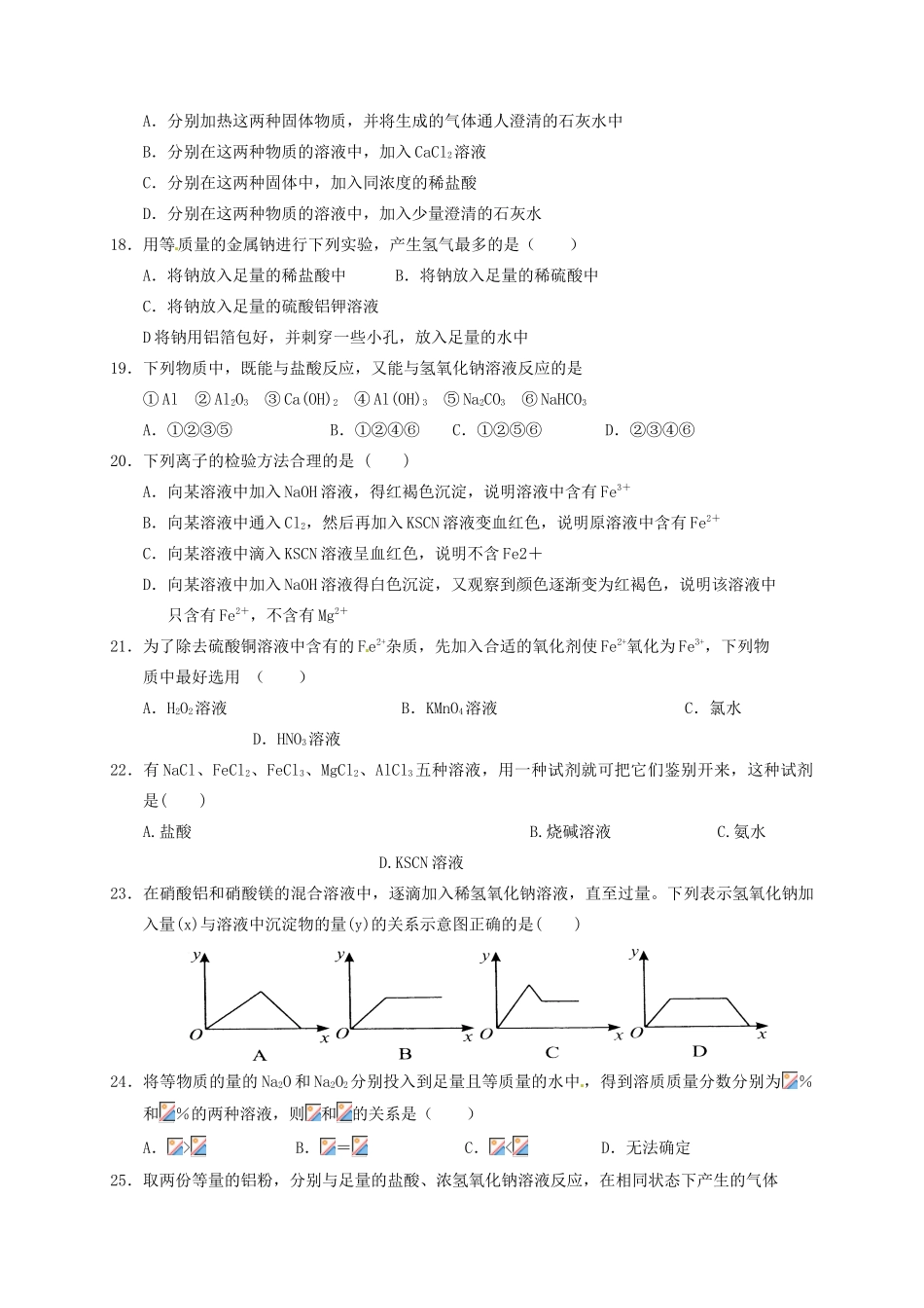 学益学区高一化学上学期第二次月考试题-人教版高一全册化学试题_第3页