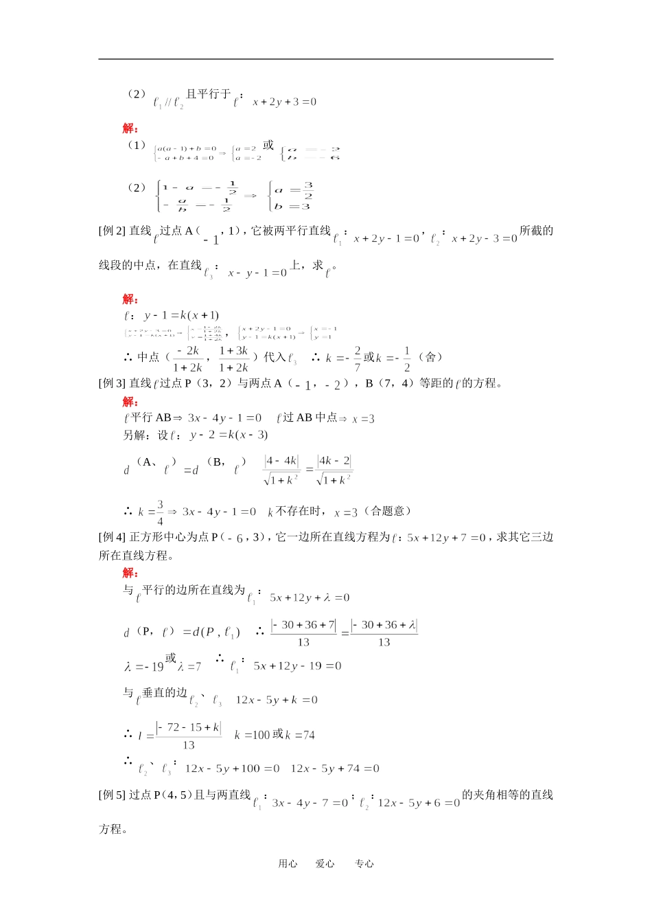 高二数学两条直线位置关系人教版（理）知识精讲_第2页