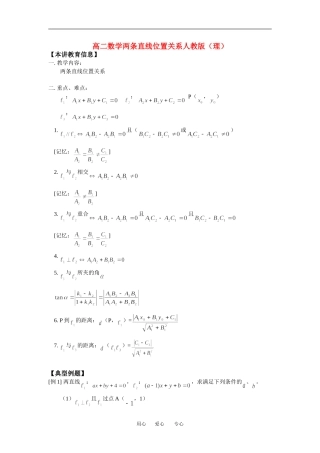 高二数学两条直线位置关系人教版（理）知识精讲
