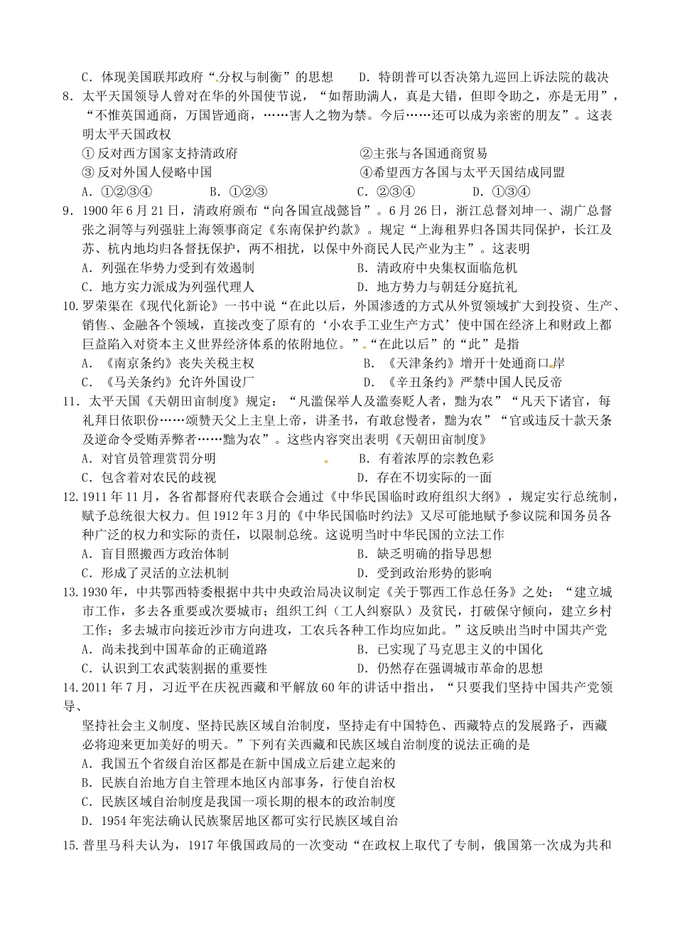 江西省樟树市高一历史下学期第二次月考试题-人教版高一全册历史试题_第2页