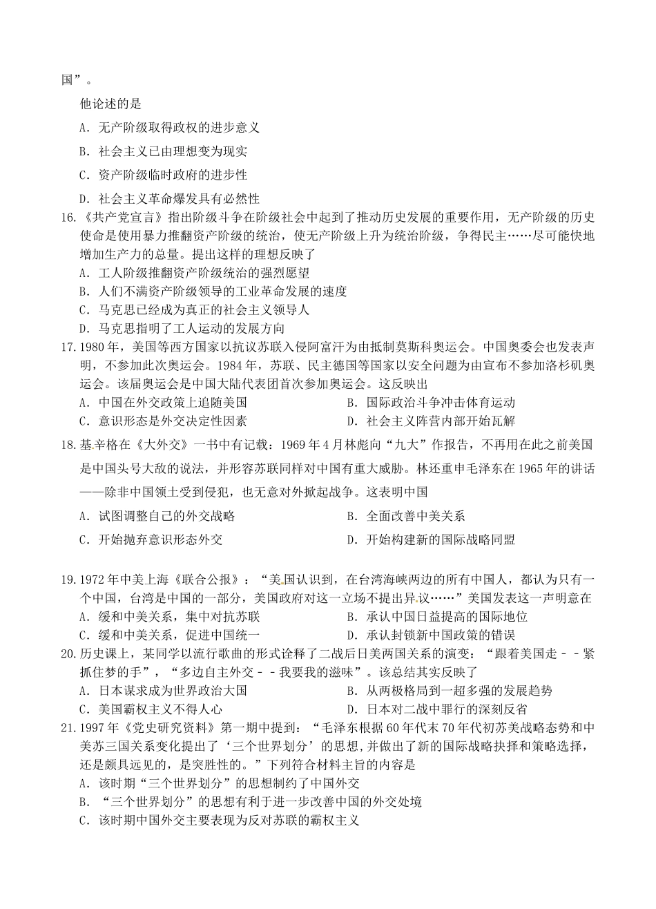 江西省樟树市高一历史下学期第二次月考试题-人教版高一全册历史试题_第3页