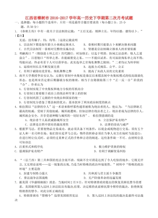 江西省樟树市高一历史下学期第二次月考试题-人教版高一全册历史试题