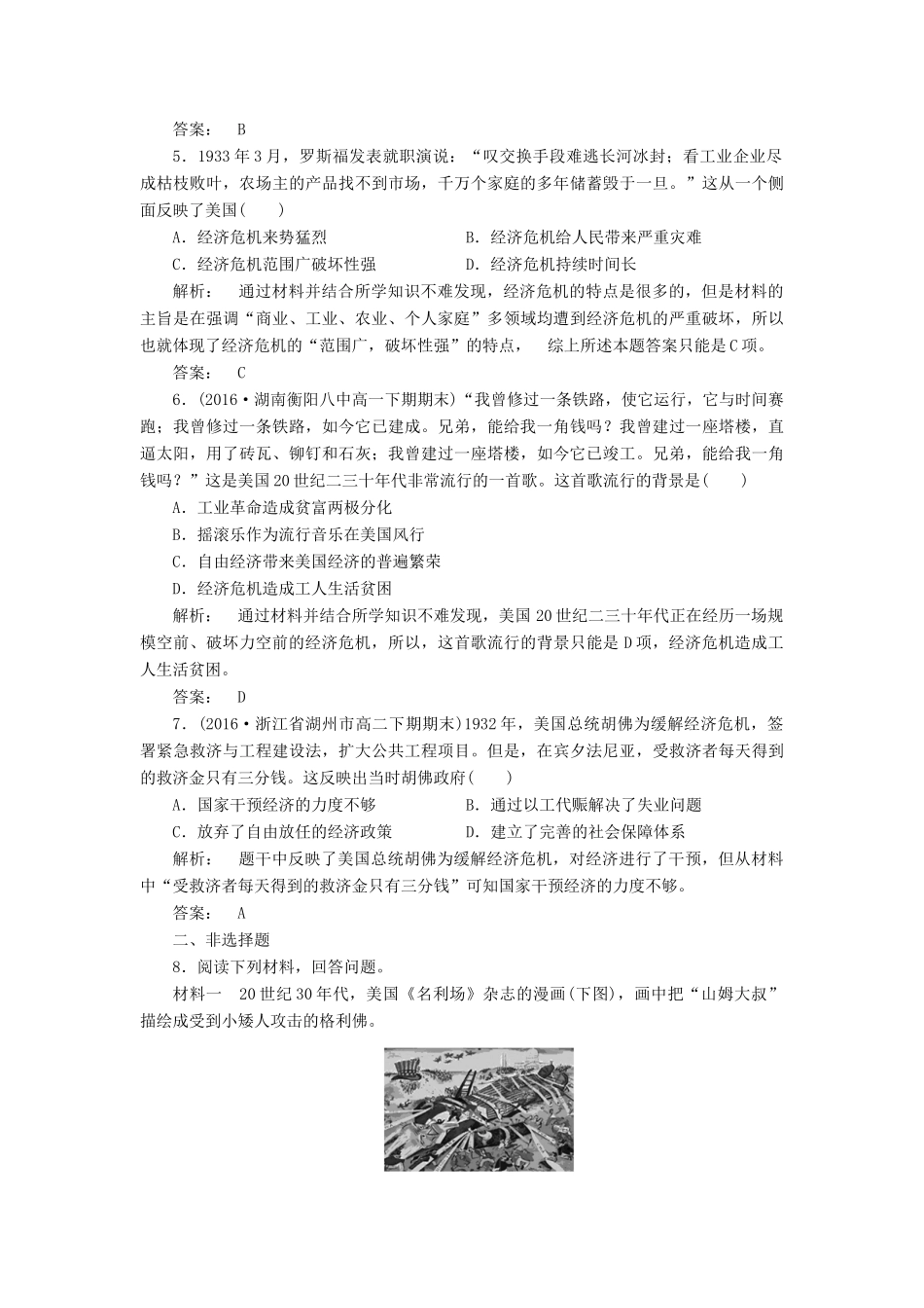 高中历史 专题6 罗斯福新政与当代资本主义 6.1“自由放任”的美国课时作业 人民版必修2-人民版高一必修2历史试题_第2页
