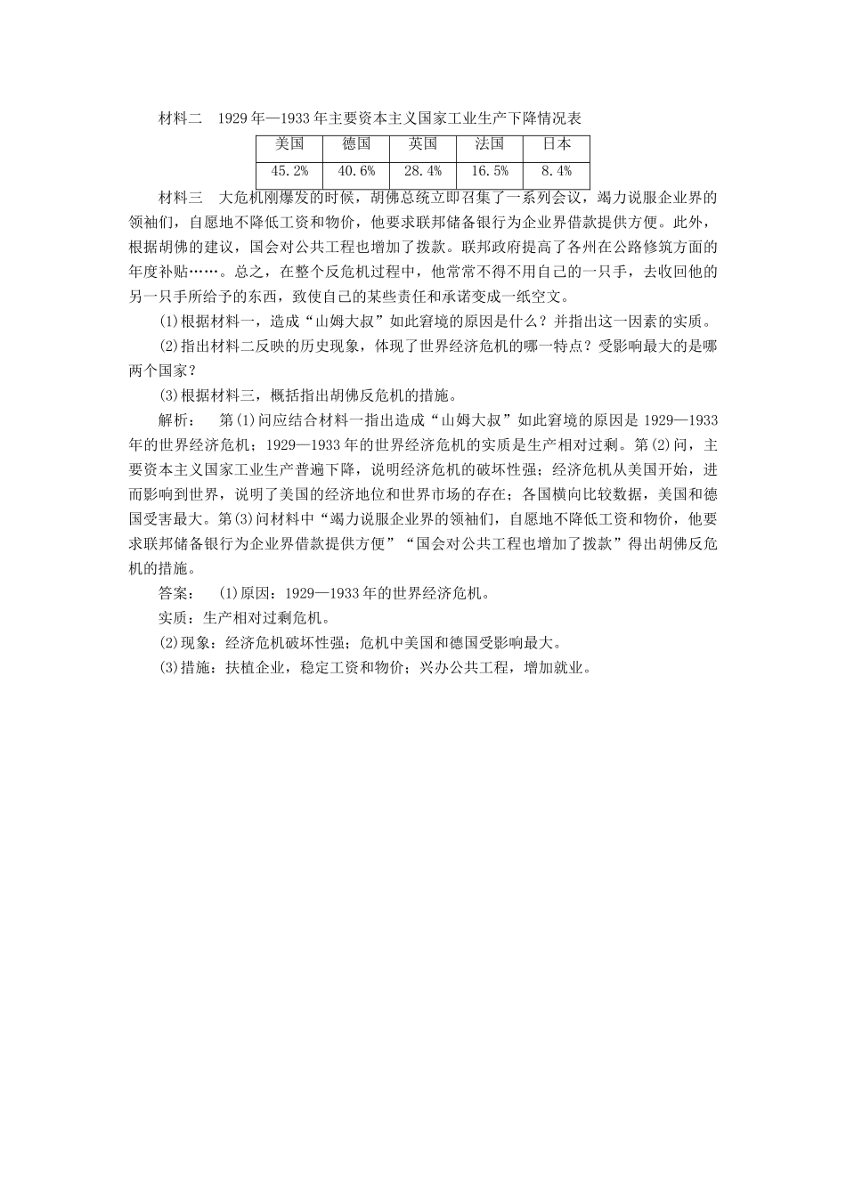 高中历史 专题6 罗斯福新政与当代资本主义 6.1“自由放任”的美国课时作业 人民版必修2-人民版高一必修2历史试题_第3页