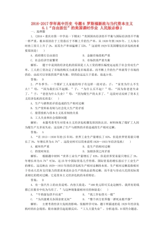 高中历史 专题6 罗斯福新政与当代资本主义 6.1“自由放任”的美国课时作业 人民版必修2-人民版高一必修2历史试题
