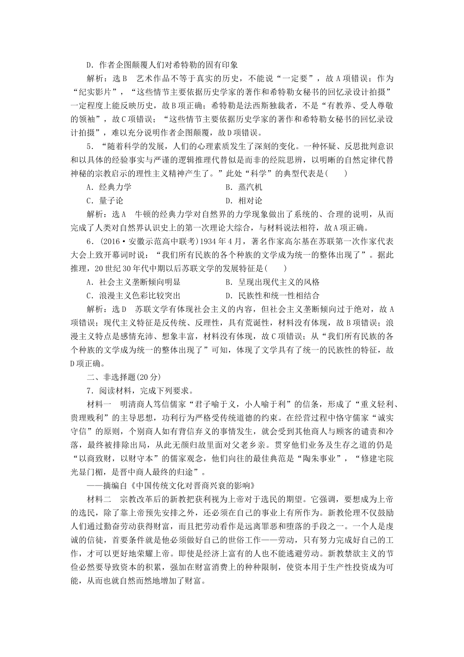 高考历史二轮复习 第一部分 知识整合篇 第三板块 世界史“文化线索”专题练-人教版高三全册历史试题_第2页