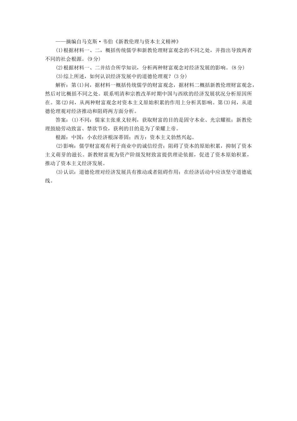 高考历史二轮复习 第一部分 知识整合篇 第三板块 世界史“文化线索”专题练-人教版高三全册历史试题_第3页