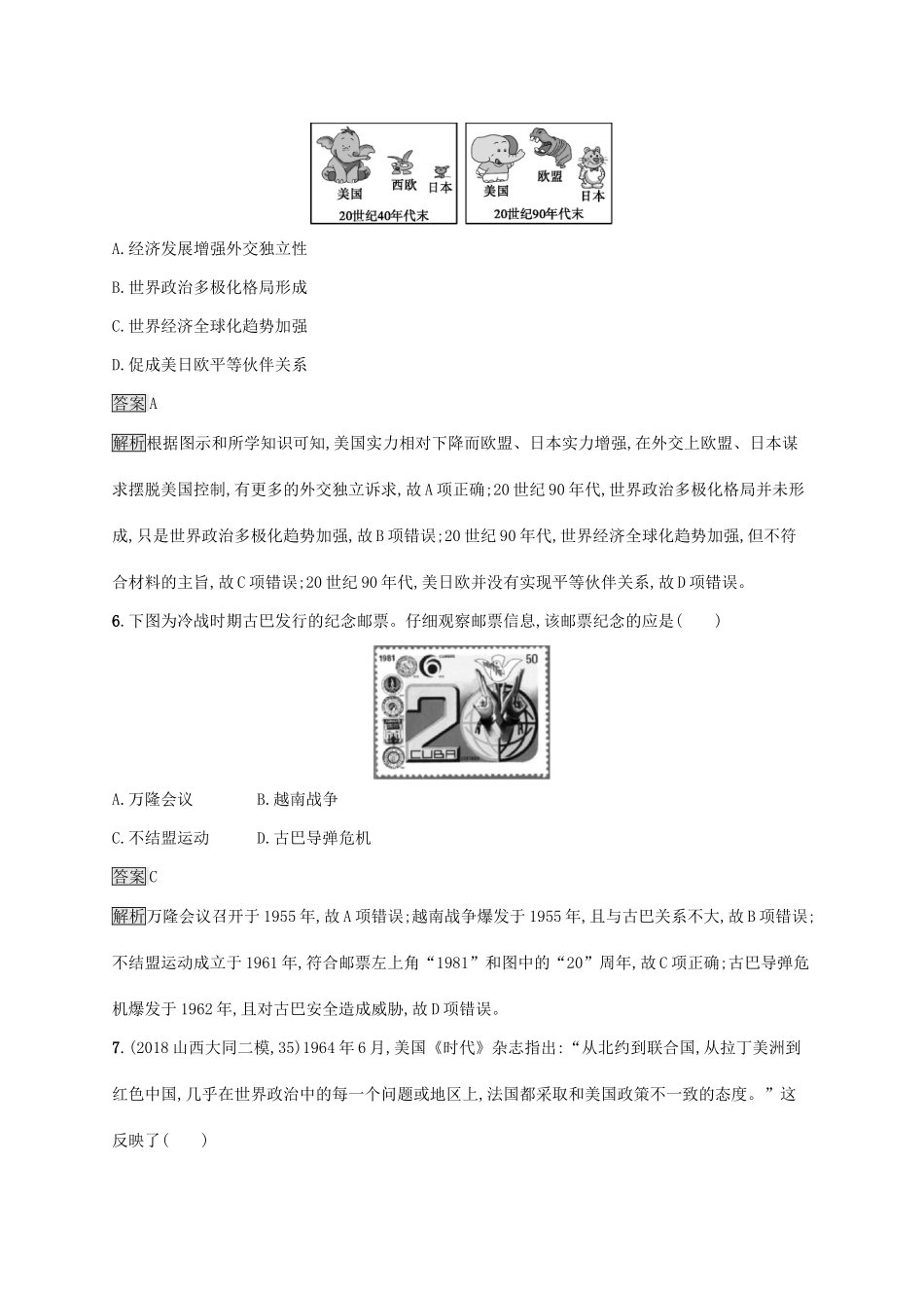 （山东专用）高考历史大一轮复习 第5单元 复杂多样的当代世界 课时规范练17 世界多极化趋势的出现与加强 岳麓版-岳麓版高三全册历史试题_第3页