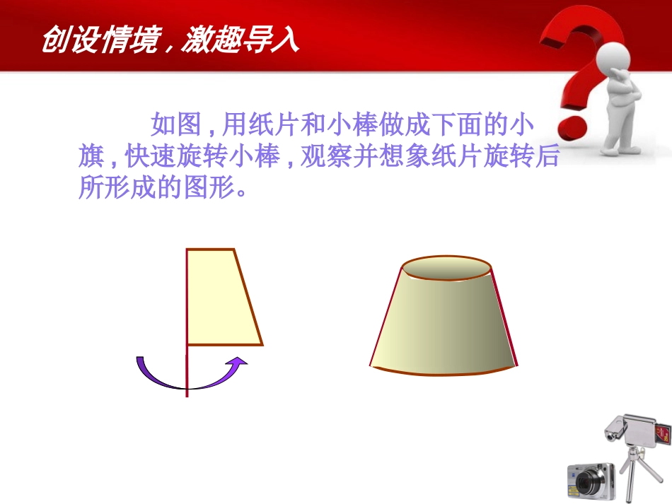 圆柱的认识-(7)_第3页