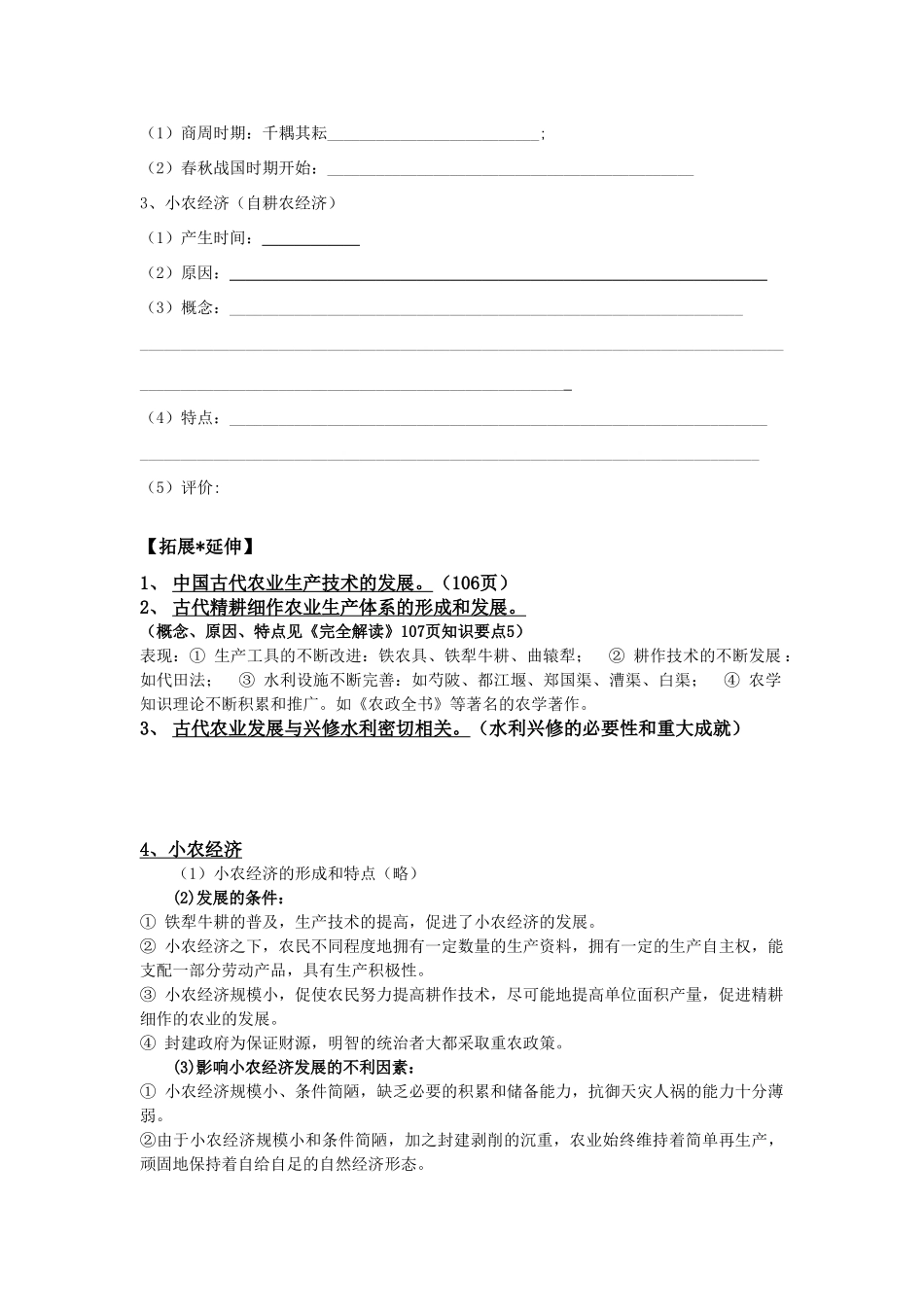 高中历史 《精耕细作农业生产模式的形成》学案5 岳麓版必修2_第2页