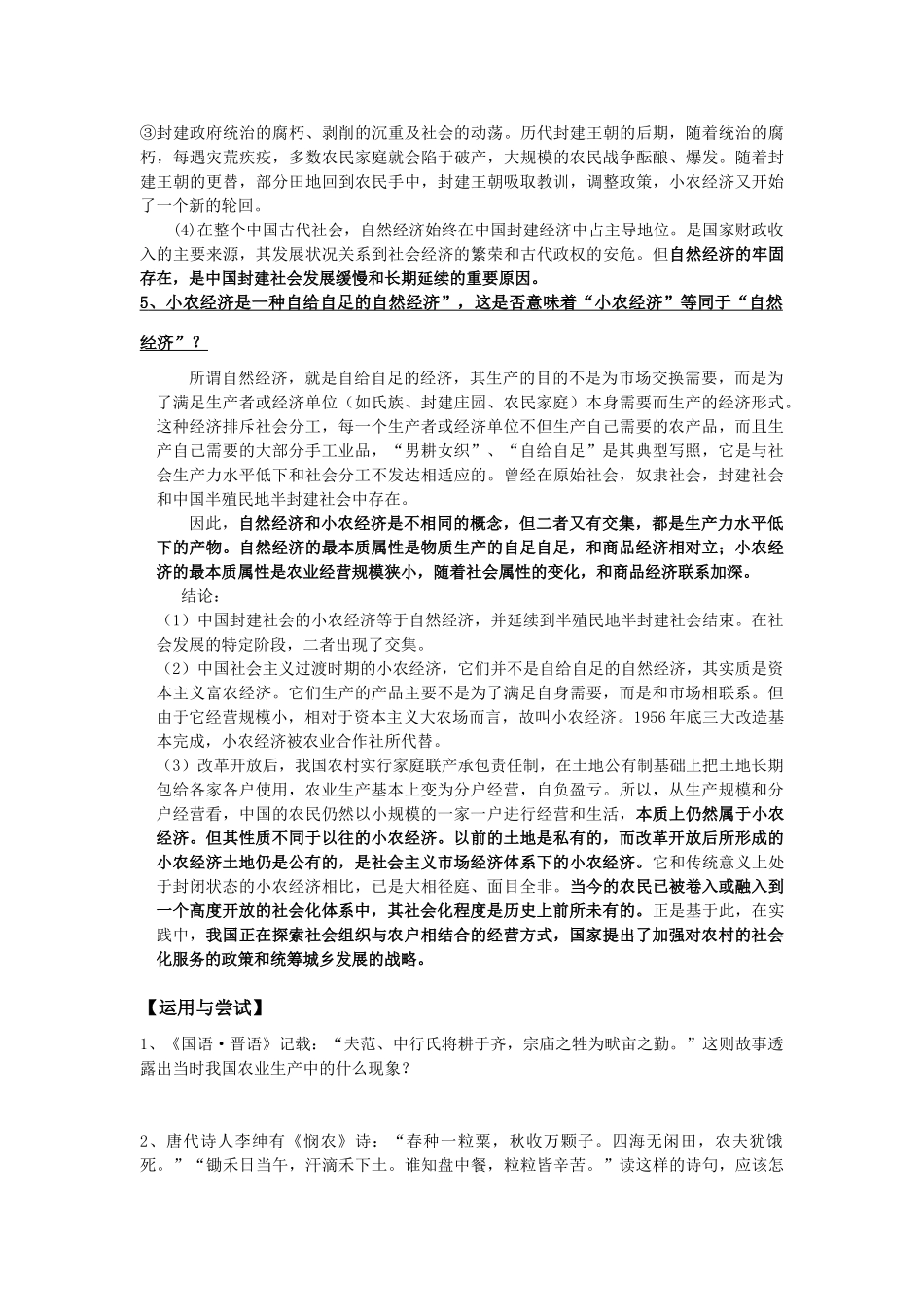 高中历史 《精耕细作农业生产模式的形成》学案5 岳麓版必修2_第3页
