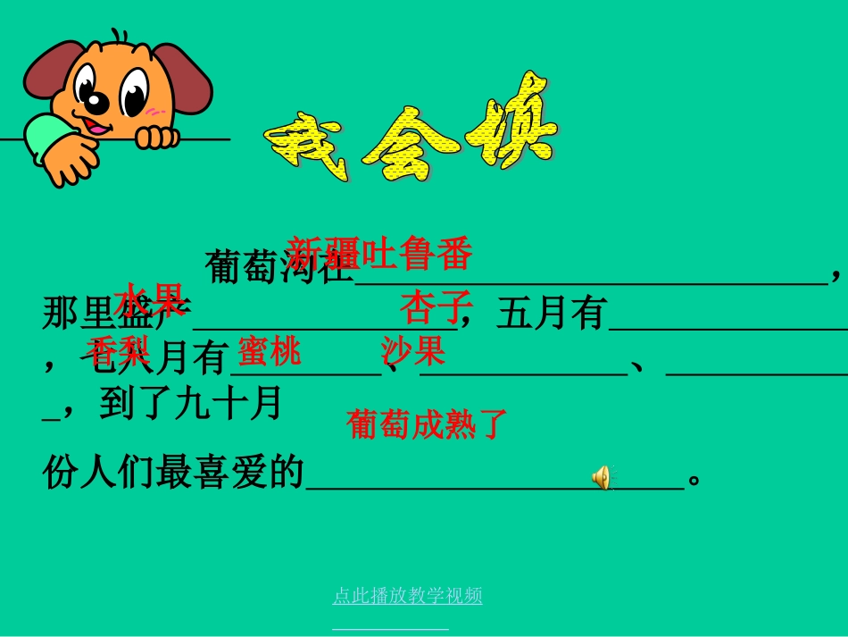 葡萄沟课件ppt1_第3页