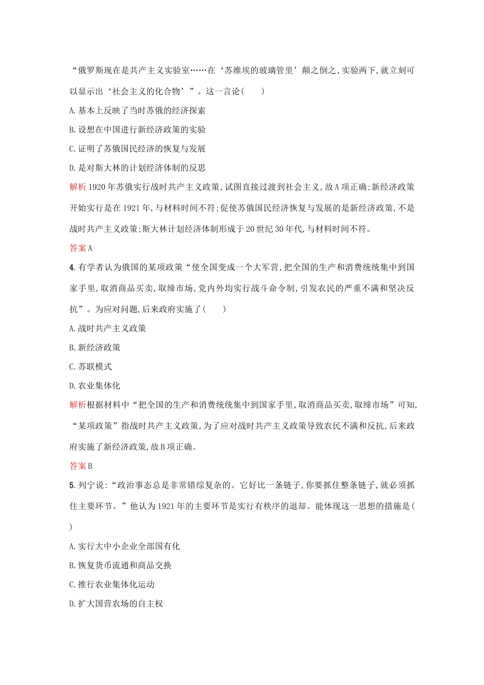 高中历史 第三单元 各国经济体制的创新和调整 第14课 社会主义经济体制的建立练习 岳麓版必修2-岳麓版高一必修2历史试题_第2页