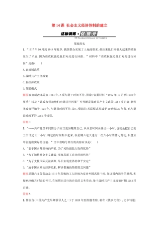 高中历史 第三单元 各国经济体制的创新和调整 第14课 社会主义经济体制的建立练习 岳麓版必修2-岳麓版高一必修2历史试题