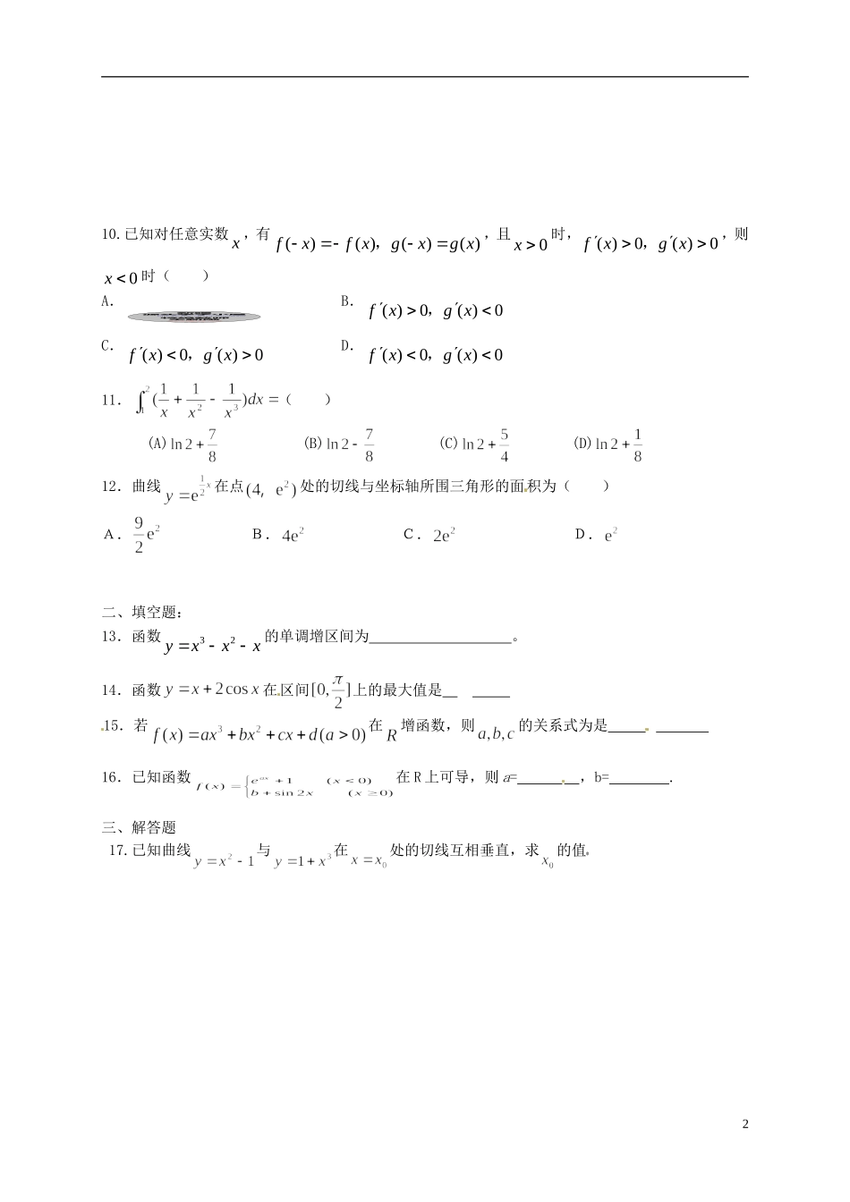 高二数学下学期第一次周练试题 理-人教版高二全册数学试题_第2页