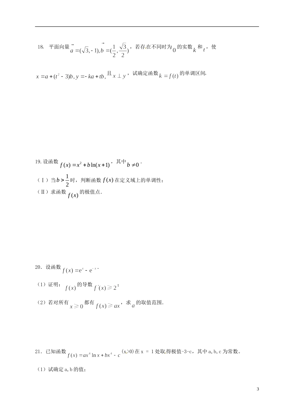 高二数学下学期第一次周练试题 理-人教版高二全册数学试题_第3页