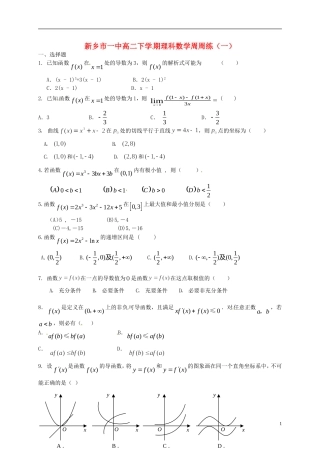 高二数学下学期第一次周练试题 理-人教版高二全册数学试题