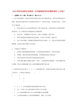 河北省邢台市南宫一中高考化学4月调研试卷（实验班，含解析）-人教版高三全册化学试题
