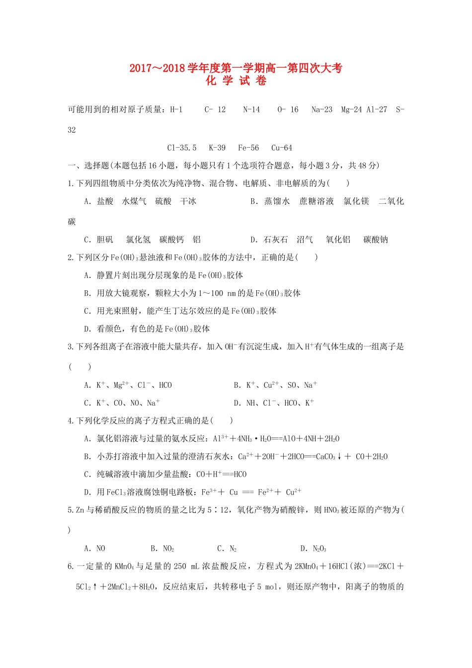 江西省赣州市南康区高一化学上学期第四次月考试题-人教版高一全册化学试题_第1页