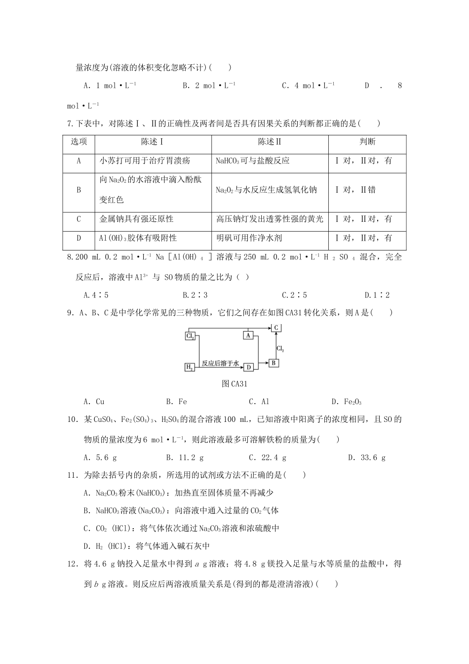 江西省赣州市南康区高一化学上学期第四次月考试题-人教版高一全册化学试题_第2页