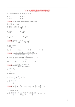 高中数学 第三章 数系的扩充与复数的引入 3.2.2 复数代数形式的乘除运算课时自测 新人教A版选修1-2-新人教A版高二选修1-2数学试题