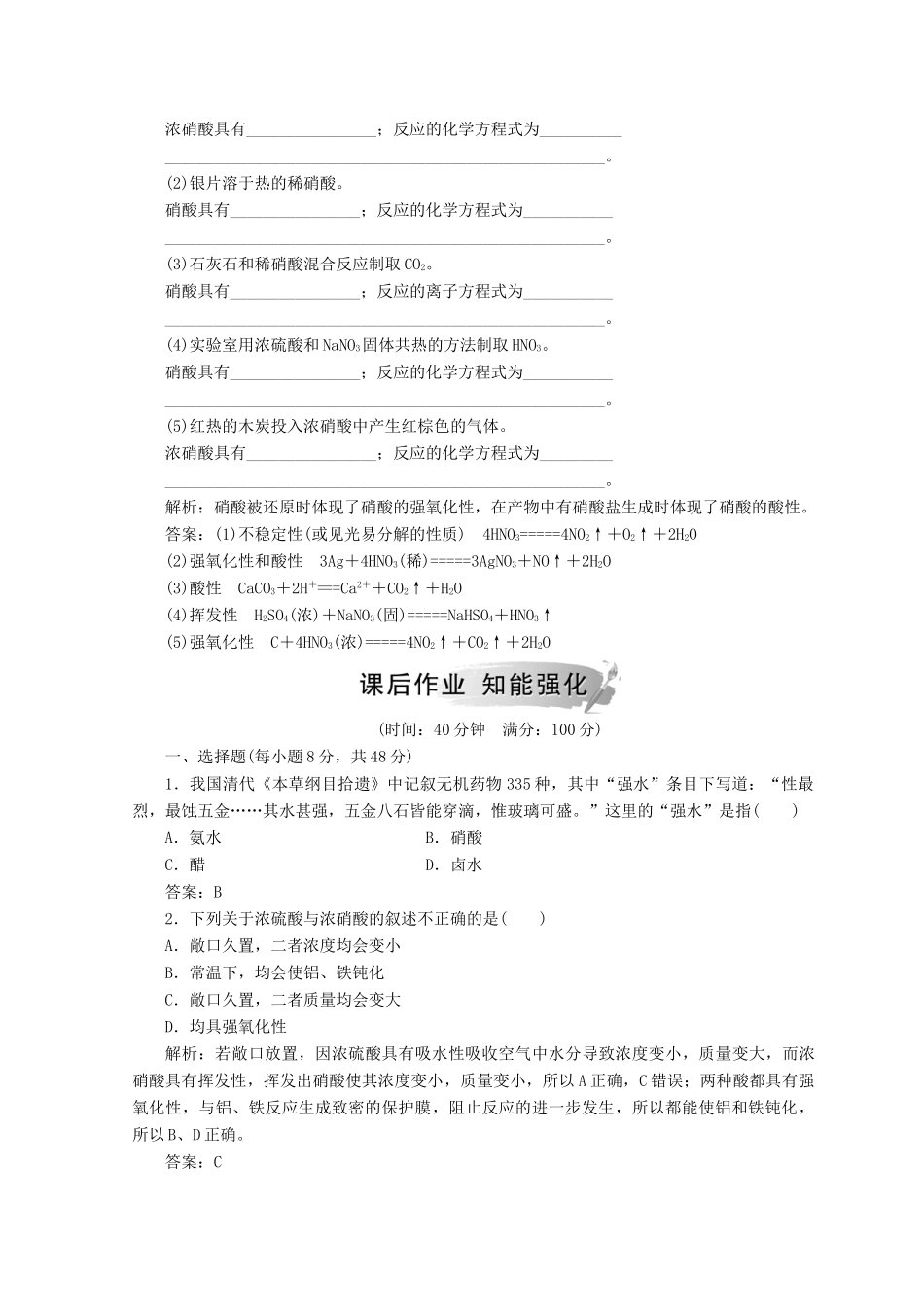 高中化学 第四章 非金属及其化合物 第四节 第2课时 硫酸和硝酸的氧化性检测 新人教版必修1-新人教版高一必修1化学试题_第2页