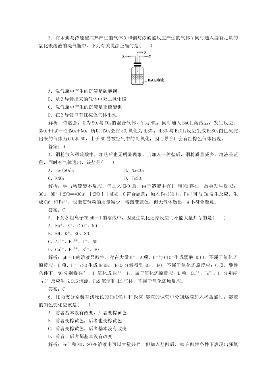 高中化学 第四章 非金属及其化合物 第四节 第2课时 硫酸和硝酸的氧化性检测 新人教版必修1-新人教版高一必修1化学试题_第3页