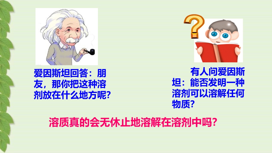 7.2物质溶解的量-(2)_第1页