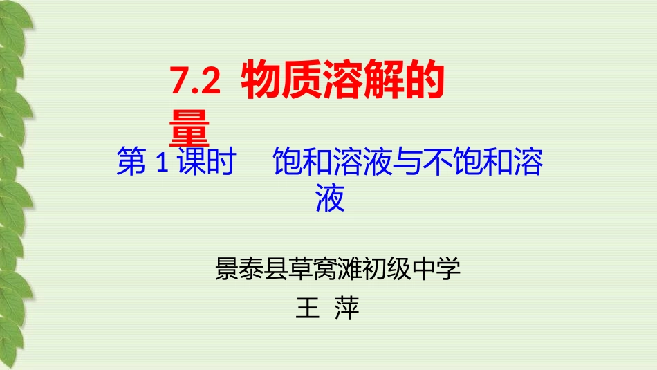 7.2物质溶解的量-(2)_第2页