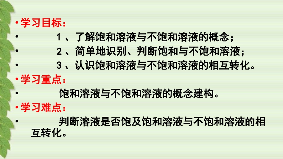 7.2物质溶解的量-(2)_第3页